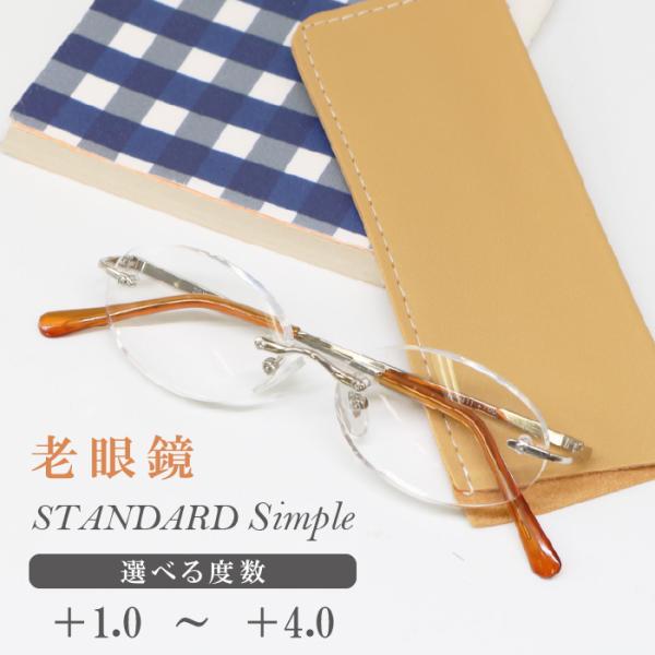 デューク 老眼鏡 エイジンググラス DR-311 スタンダードシンプル +1.00〜+4.00 φ50 フチなし 眼鏡ケース付き