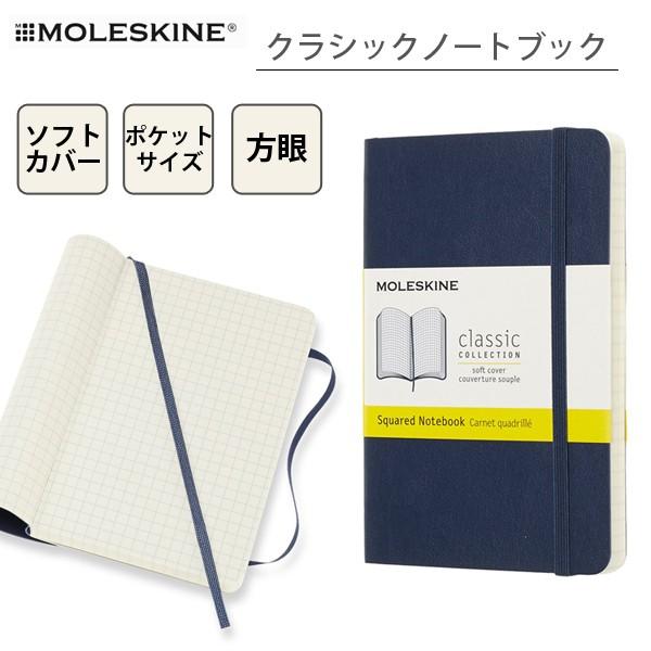 モレスキン ノートブック 手帳 クラシック ポケットサイズ 方眼 ソフトカバー Moleskine Qp612 Mol0019 ブックカバー 文具専門店 Bタウン 通販 Yahoo ショッピング