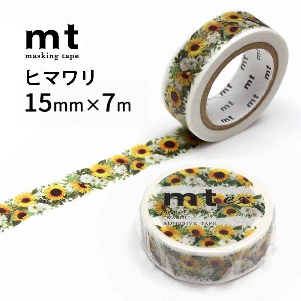 マスキングテープ mt ex ヒマワリ 15mm×7m 1P
