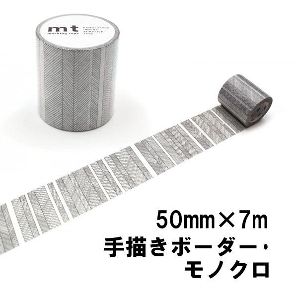 mt（エムティー） マスキングテープ ボーダー・モノクロ 50mm×7m 1P