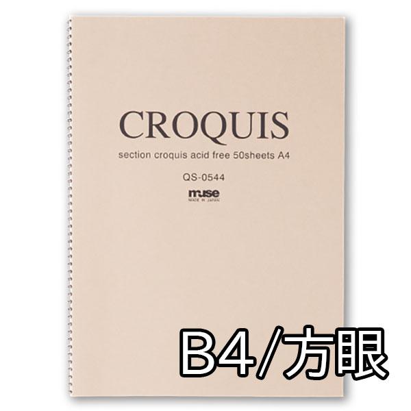 muse ホワイトクロッキーブック 方眼 B4 セクション QS-0554 ミューズ クロッキー帳 スケッチブック