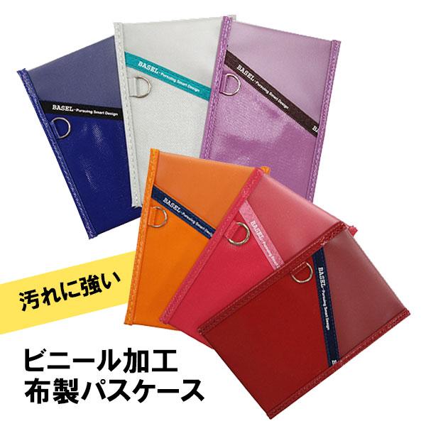 パスケース バーゼル 布製 ビニール加工 かわいい 単パス 定期