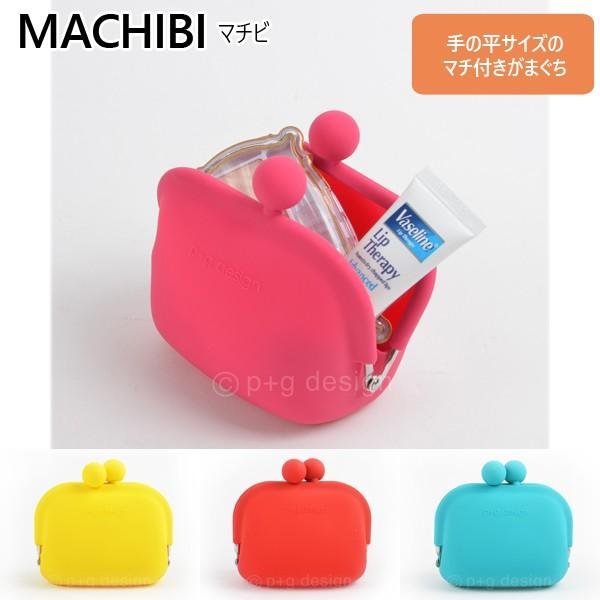 がま口 ポーチ マチビ シリコン かわいい 小物入れ コインケース 財布 P G Design Machibi Pch008 ブックカバー 文具専門店 Bタウン 通販 Yahoo ショッピング