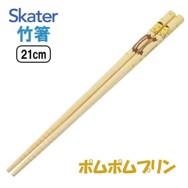 スケーター 竹箸 21cm ポムポムプリン ANT4 サンリオ