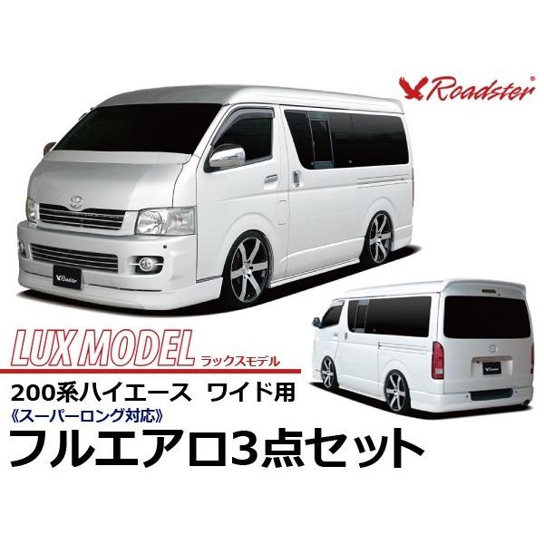 ハイエース　エアロセット　のりお 200系ハイエース用他エアロパーツの販売サイト｜HIACE Online