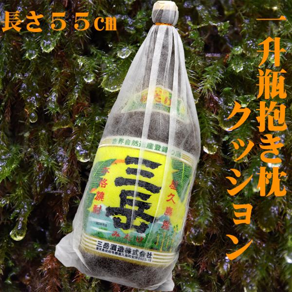 【新品未使用】 一升瓶抱き枕 55cm 8点セット 小鹿 黒伊佐錦 さつま など img_399710_4.jpg