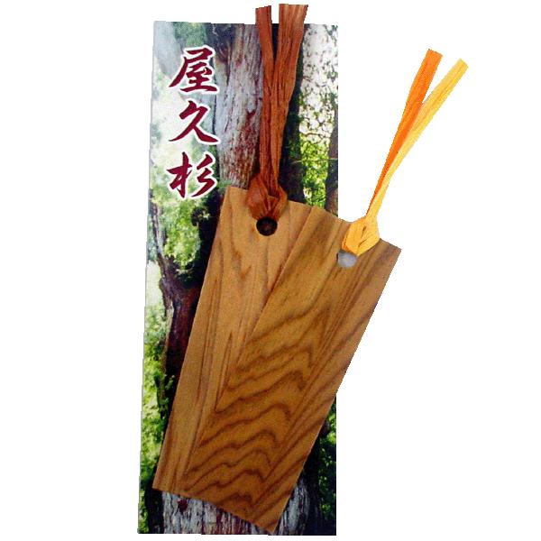 屋久杉 しおり 2枚入り : 鹿児島市場 - 通販 - Yahoo!ショッピング