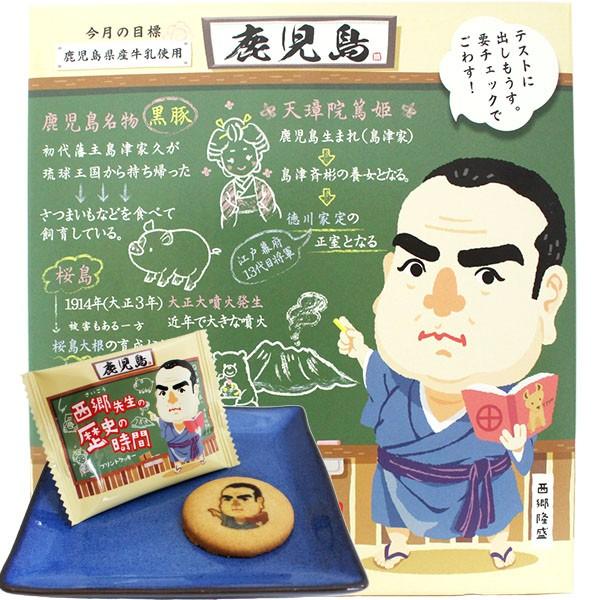 鹿児島 西郷先生の歴史の時間 プリントクッキー 36枚 Sat117 36 鹿児島市場 通販 Yahoo ショッピング