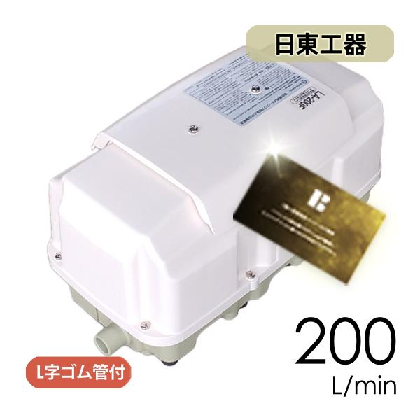 合併浄化槽ポンプ 日東工器 LA-200F (LAM-200の後継機種) / 浄化槽