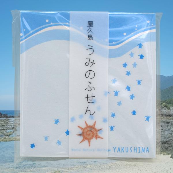 屋久島うみのふせん