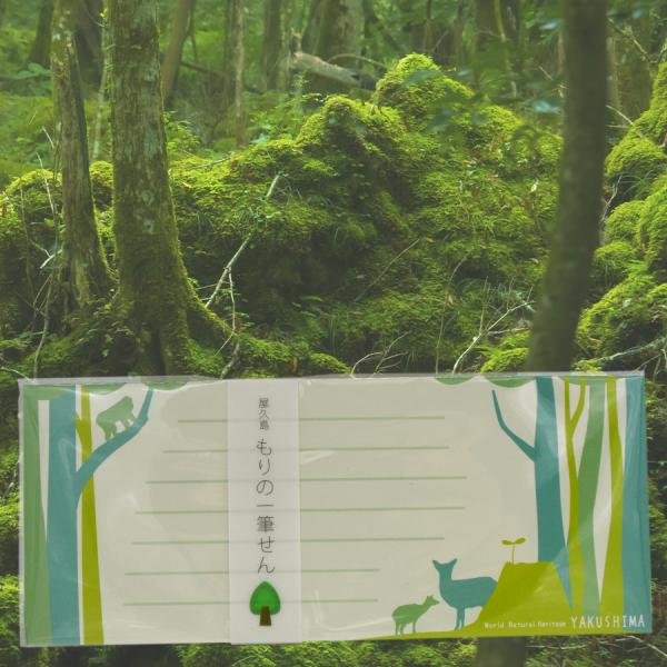 屋久島もりの一筆せん