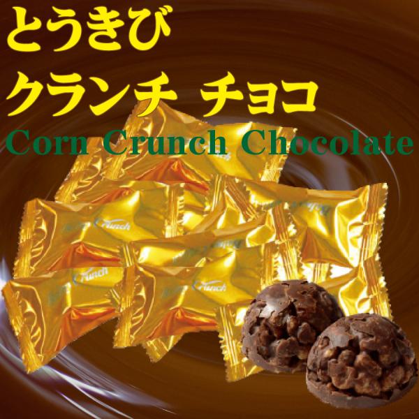 屋久島 とうきびクランチチョコ16個入