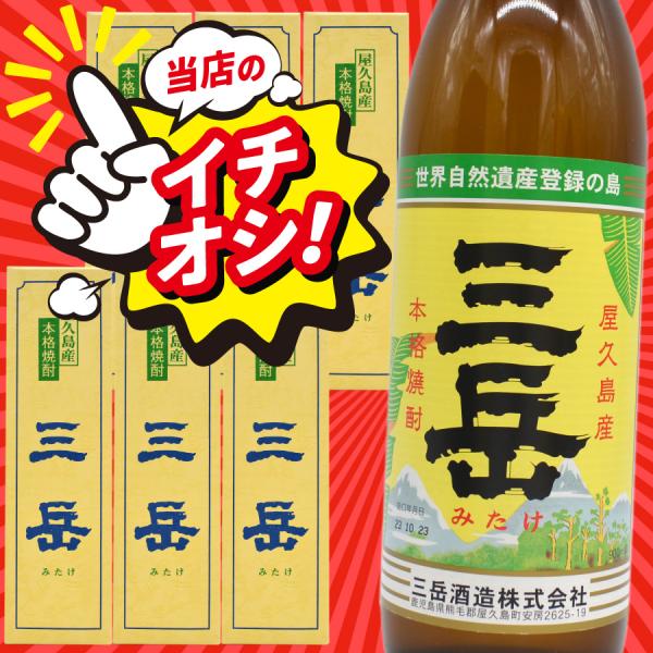 三岳◼️屋久島▲芋焼酎●900ml×6本セット 三岳 焼酎三岳900ml×6本 焼酎三岳 屋久島 三岳酒造 芋焼酎 おいしい