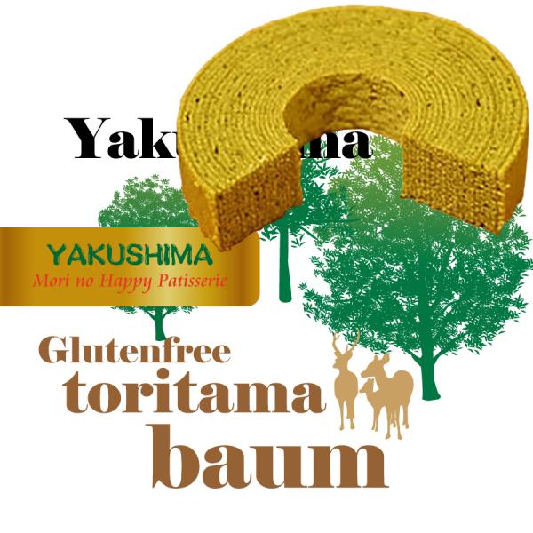 屋久島抹茶とりたまバウム