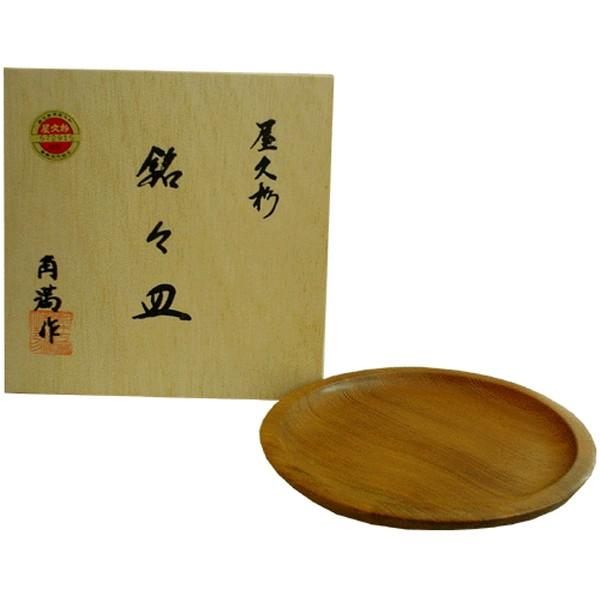 屋久杉手工芸品　屋久杉 銘々皿　角満作 屋久杉 銘々皿 角満作 : やくしま市場 - 通販 - Yahoo!ショッピング