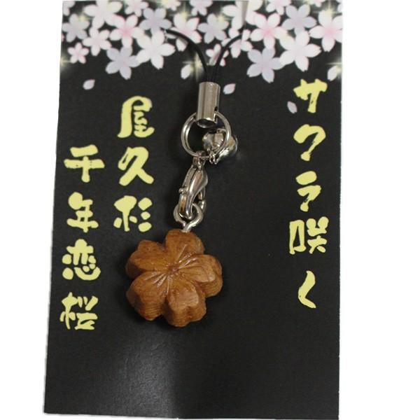 サクラ咲く 屋久杉千年恋桜 ストラップ