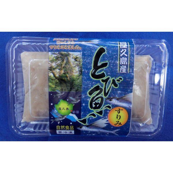 屋久島産 とび魚すりみ 360g