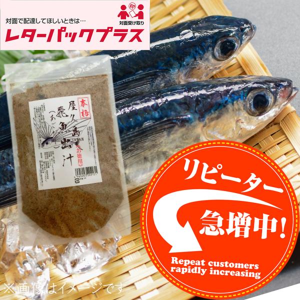 あごだし 飛魚出汁 アゴダシ 美味しい出汁 本格出汁 屋久島飛魚 焼きあごだし 屋久島 飛魚出汁（あごだし）お徳用500g 【送料込み　レターパックプラス対応】