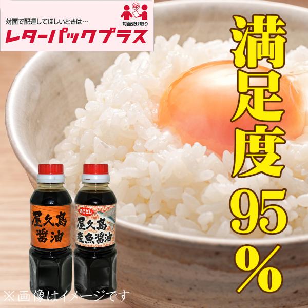 醤油 甘口醤油 濃口醤油 だし醤油 美味しい醤油 屋久島 鯖せんじ あごだし 屋久島醤油300ml+屋久島飛魚醤油300ml【送料込み　レターパックプラス対応】