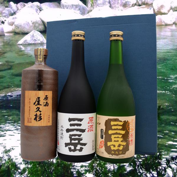 屋久島原酒3本セット 屋久島限定販売の原酒ギフト 原酒 焼酎 屋久島 三岳 オンザロック お歳暮 お中元 贈り物 贈答