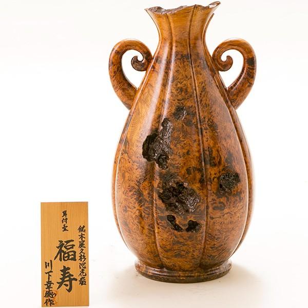 刳貫師 川下幸徳作 耳付壺 福寿