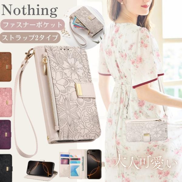 大人女子 Nothing phone3 スマホケース 手帳型 ショルダー CMF Phone2 Pro ケース 手帳 肩掛け Nothin Phone 3A Pro 携帯カバー 花柄 型押し 可愛い カード