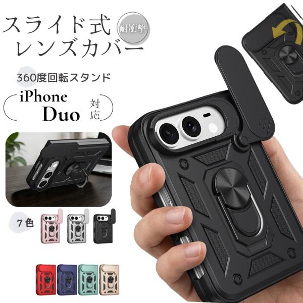 リング付き iPhone Duo ケース スライド式 カメラレンズ保護 アイフォン デュオ アイホンDuo 携帯ケース カバー カメラ保護 iPhoneDuo アイフォンDuo デュオ