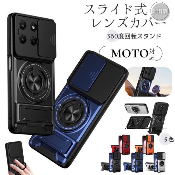スライド式 カメラレンズ保護 moto g37j g37 ケース スタンド キックスタンド リング付き motorola edge70 edge60 edge50 edge40 edge30 pro g64 スマホケース