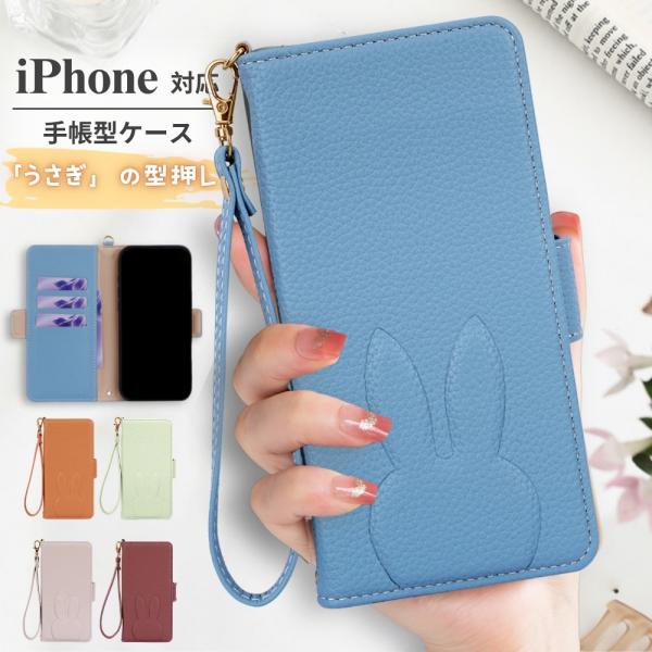 【うさぎ型押し】iPhone17e ケース 手帳型 アイフォン17 air 18 17pro 17promax 16e カバー 手帳 PU 携帯カバー おしゃれ スタンド機能 16 15 14 pro maxケース