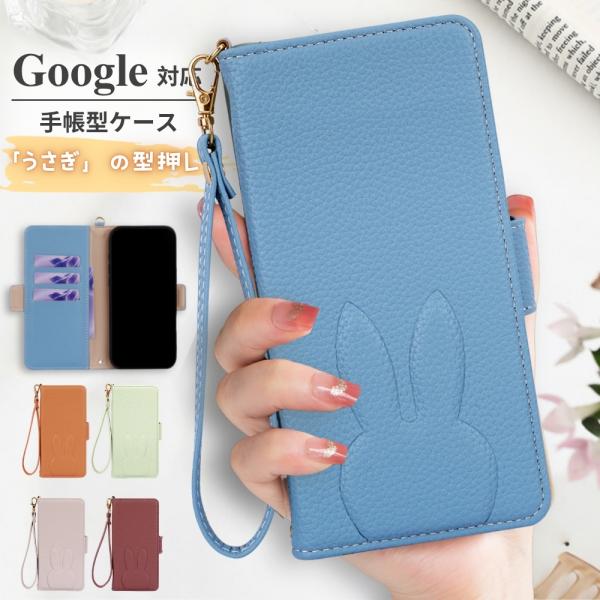 【うさぎ型押し】Google Pixel 11 ケース 手帳型 ピクセル10a 10pro 10a 9 9a 8a カバー 手帳 PU 携帯カバー おしゃれ スタンド機能 Pixel10 Pixel9 8 7a ケース