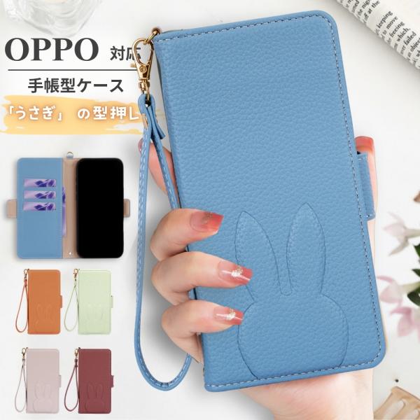 【うさぎ型押し】OPPO Reno15 A ケース 手帳型 Reno13 A Reno11 A Find X9 x8 A5 A3 A6 5G カバー 手帳 携帯カバー おしゃれ スタンド オッポ A3ケース リノ15a