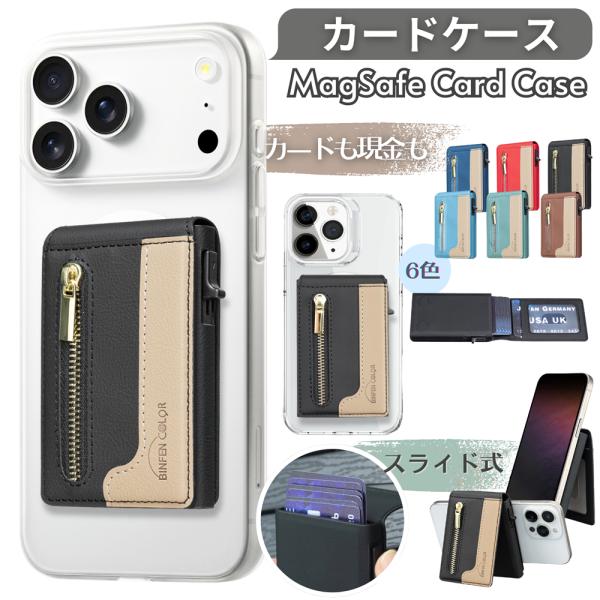 [Release date: September 30, 2025]■商品名 : MagSafeスマホスタンド /カードケース■素材：表地 : PUレザー・サイズ:99×65×21ｍｍ ・収納数:クレジットカード約8枚(縦入れ、縦型) ・メ...