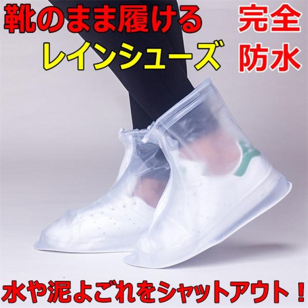 期間限定 レインシューズ 雨用 靴カバー チャック式 ブーツカバー 雨具 通学 通勤 雨対策 レインブーツ レイン 梅雨 レディース メンズ クリア Buyee Buyee Japanese Proxy Service Buy From Japan Bot Online