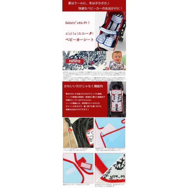 ニニータ Ninita ベビーカーシート シートカバー 保冷剤用ポケット付 可愛い おしゃれ オールシーズン対応 Buyee Buyee 日本の通販商品 オークションの代理入札 代理購入