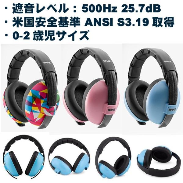防音イヤーマフ ベビー用 赤ちゃん用 欧米安全基準取得品 子供用 Banz 聴覚過敏 耳栓 幼児 自閉症 ヘッドホン イヤープロテクター ノイズキャンセラー キッズ Buyee Buyee Japanese Proxy Service Buy From Japan Bot Online