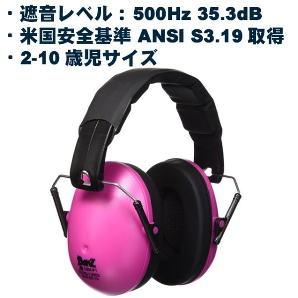 防音イヤーマフ 子供用 欧米安全基準取得品 防音イヤーマフ Banz 聴覚過敏 防音 騒音 耳栓 自閉症 イヤープロテクター ヘッドホン キッズ ベビー ヘッドホン Buyee 日本代购平台 产品购物网站大全 Buyee一站式代购 Bot Online