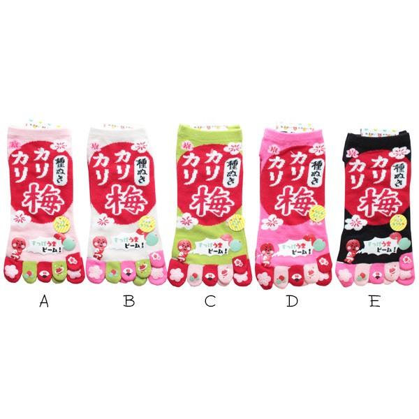 8足購入でネコポス送料無料 おもしろソックス 5本指靴下 カリカリ梅 G 649 レディース 5本指 ソックス ルームソックス おもしろ グッズ Babu 通販 Yahoo ショッピング