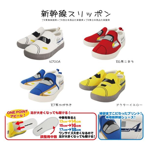 訳あり品 新幹線 キッズ スリッポン N700a ドクターイエロー E6系こまち E7系かがやき 子供 靴 男の子 鉄道 電車 グッズ Jr 5 Babu 通販 Yahoo ショッピング