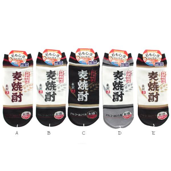 8足購入でネコポス送料無料 メンズ 靴下 おもしろ ソックス 麦焼酎 Mo9603 日本製 男性用 くるぶし ソックス 面白い グッズ Mo9603kinori Babu 通販 Yahoo ショッピング