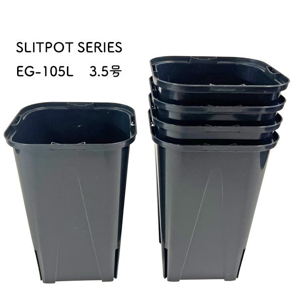 アーバンジャングルさん使用の黒いスリット鉢です。斑入りの植物がすごく映えます！！-----------------------------------------こちらは3.5号サイズのスリット鉢、5個セット販売です。※植物は含まれません。...