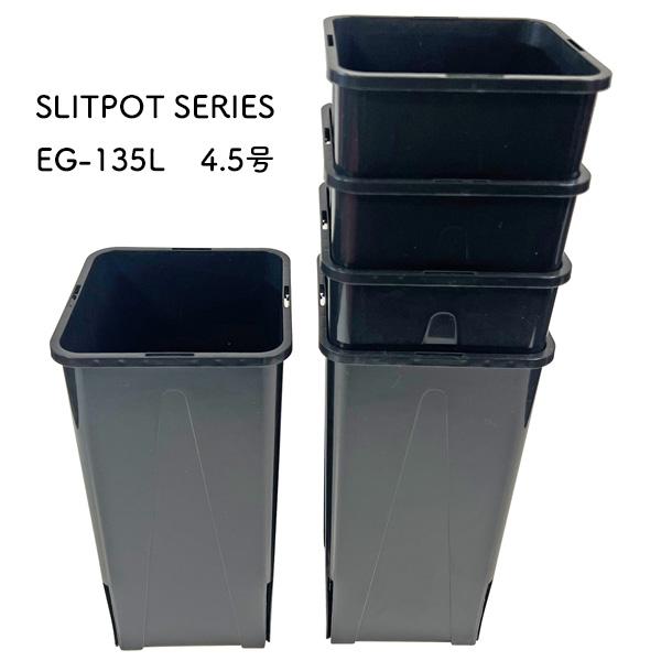 アーバンジャングルさん使用の黒いスリット鉢です。斑入りの植物がすごく映えます！！-----------------------------------------こちらは4.5号サイズのスリット鉢、5個セット販売です。※植物は含まれません。...