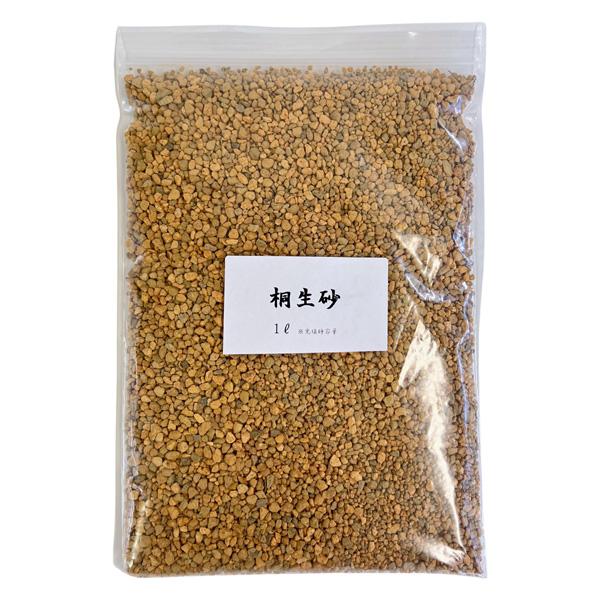 特別選別品 桐生砂 小粒 1L 微塵抜き 化粧砂 マルチング 鉢底石 火山砂 根腐れ防止 配合用土 おもと 観音竹 盆栽 山野草 東洋ラン