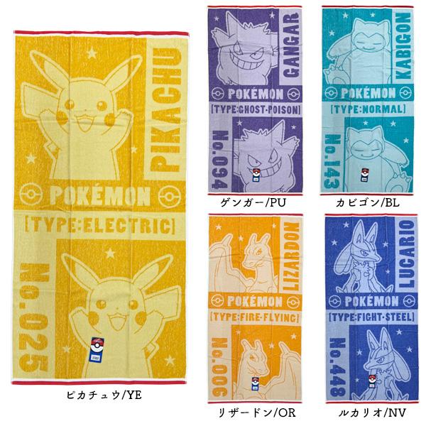 ポケモン バスタオル 60x120cm ポケットモンスター ジャガード生地 男の子 女の子 キャラクター キッズ 子供 プール 水泳 タオル