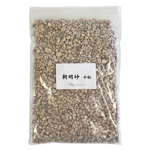 朝明砂 中粒 1Kg (2〜5mm) 化粧砂 マルチング あさけ砂 花崗岩質 硬質 川砂 オモト 万年青 カンノンチク 東洋蘭 サボテン 盆栽 山野草