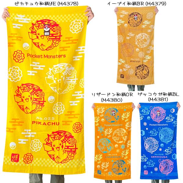ポケモン バスタオル 和柄 ポケットモンスター キャラクター お風呂 グッズ かわいい 林 タオル ネコポス可 Suke A 255 Babu 通販 Yahoo ショッピング