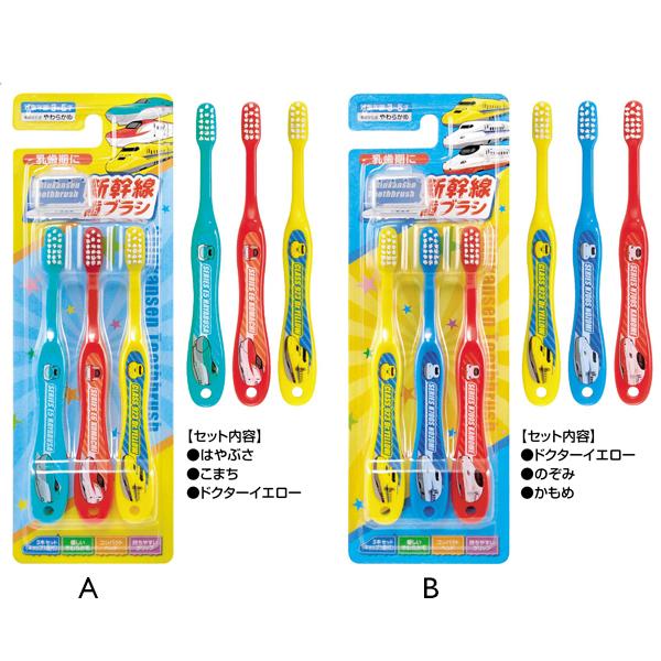 新幹線 歯ブラシ 3本セット 乳歯期 やわらかめ 日本製 男の子