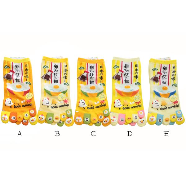 8足購入でネコポス送料無料 おもしろソックス 5本指靴下 卵かけご飯 G 606 レディース 5本指 ルームソックス おもしろ グッズ Suke N 635 Babu 通販 Yahoo ショッピング