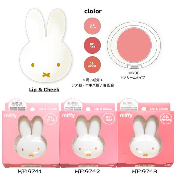 ミッフィー リップ チーク 日本製 無添加 リップクリーム チークカラー キャラクター コスメ 粧美堂 ネコポス可 Suke N 7 Babu 通販 Yahoo ショッピング