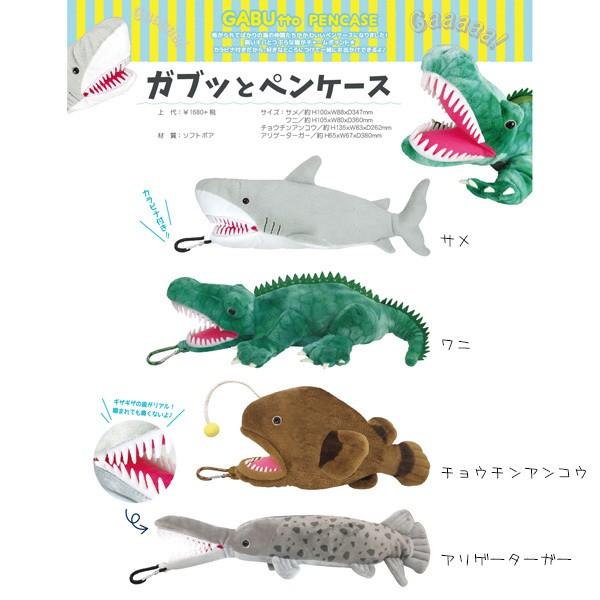 ガブっと ペンケース Tf 80 ワニ サメ ぬいぐるみ ペンポーチ ティーズファクトリー キャラクター グッズ 筆箱 文房具 Tf 80 Babu 通販 Yahoo ショッピング