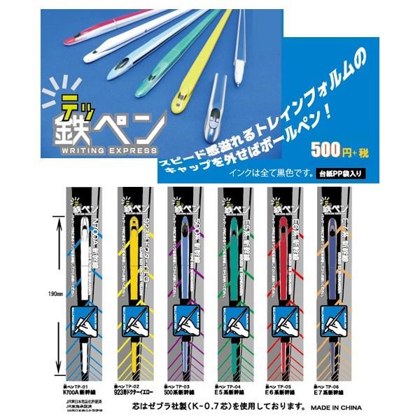 新幹線 ボールペン 鉄ペン ゼブラ 筆記用具 鉄道 電車 グッズ 筆記用具 ステーショナリー ネコポス可 Tp 01 06 Babu 通販 Yahoo ショッピング